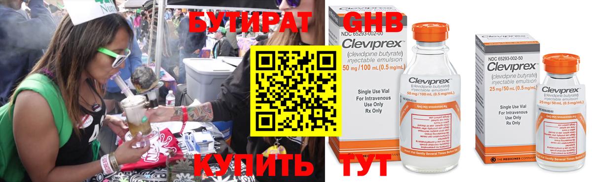 БУТИРАТ Butirat  БУТИРАТ  Аксай  Вход с VPN 