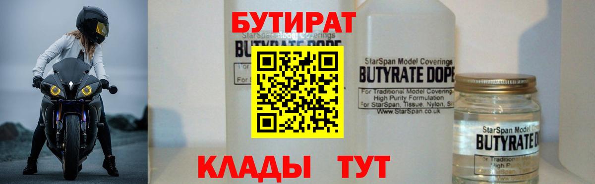 Бутират BDO 33% Аксай