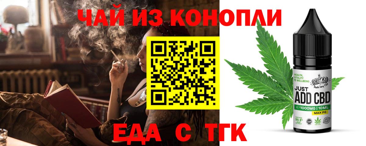 Еда ТГК марихуана Аксай