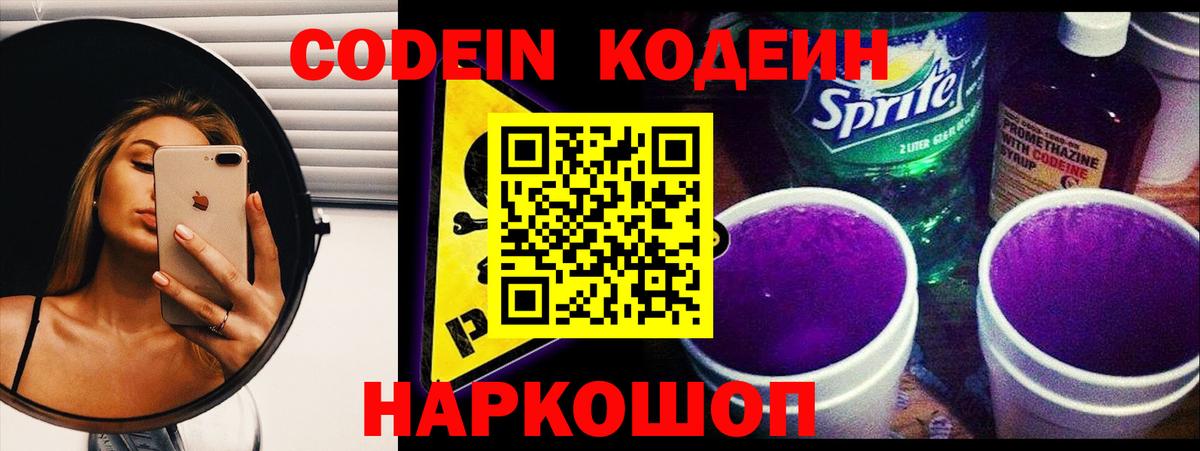 Кодеин напиток Lean (лин)  Вход с VPN  дарнет шоп  Аксай 