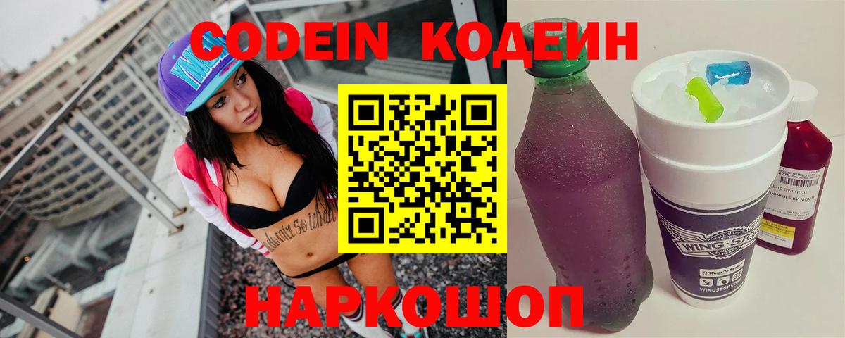 Кодеиновый сироп Lean напиток Lean (лин) Аксай