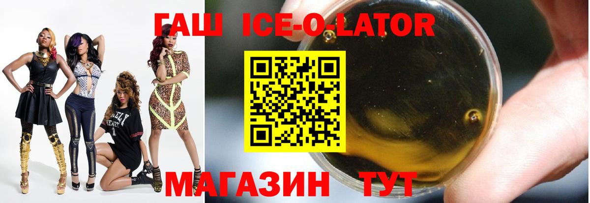 Гашиш ice o lator Аксай