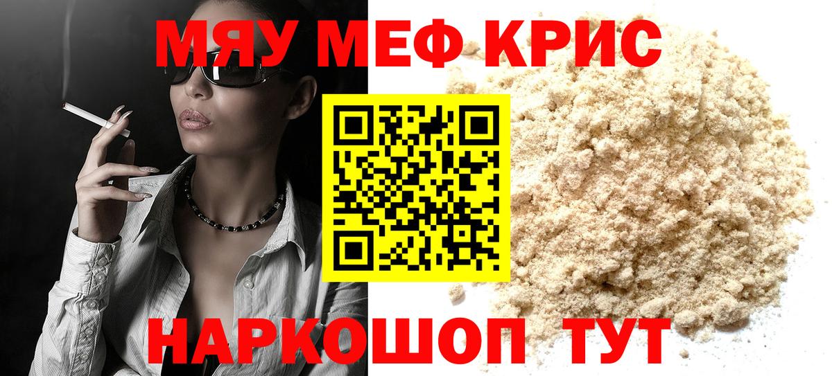 Меф  Аксай
